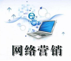 網絡營銷的創新 技術驅動下的營銷變革